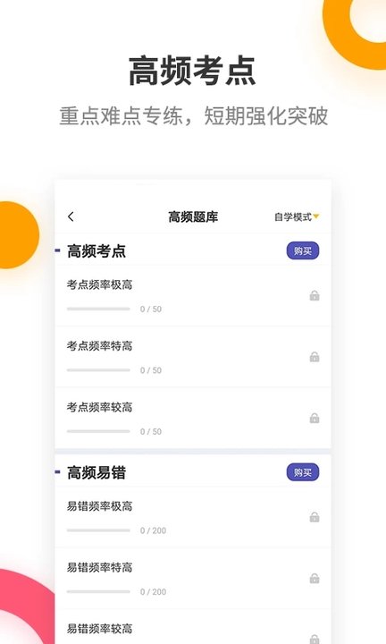中级经济师提分王app