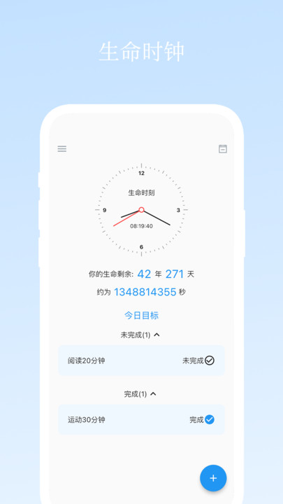 升命倒计时手机版