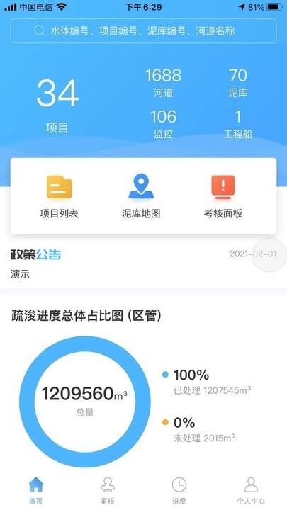 土方管理专家手机版