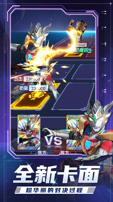 奥特曼集卡全明星最新版