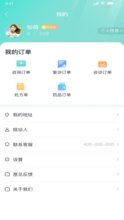 上海名士汇互联网医院app 上海名士汇互联网医院软件下载