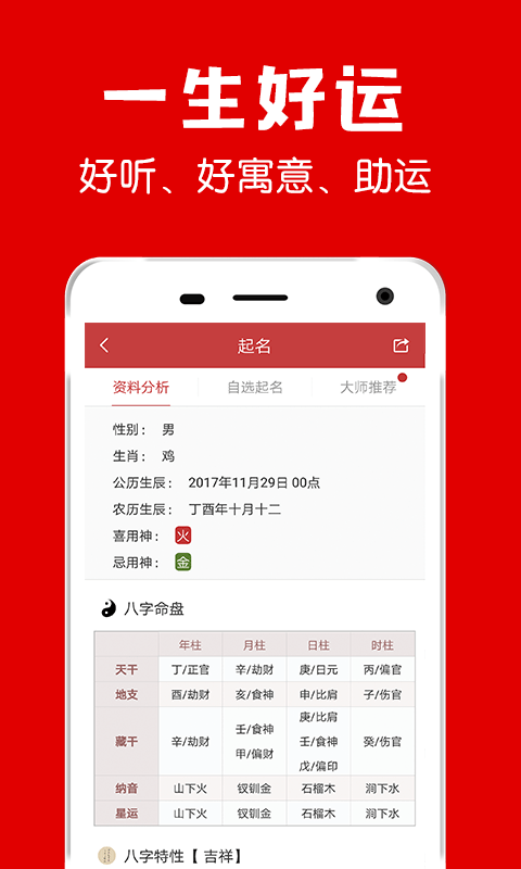 富贵起名取名软件(改名多福起名)