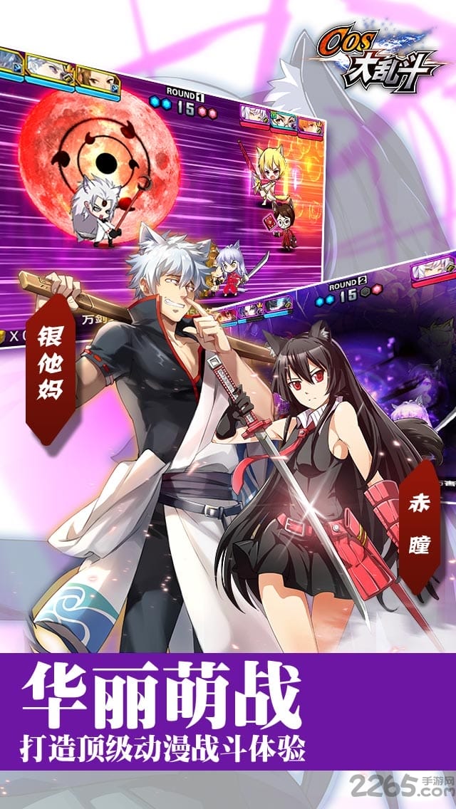 cos大乱斗vivo版