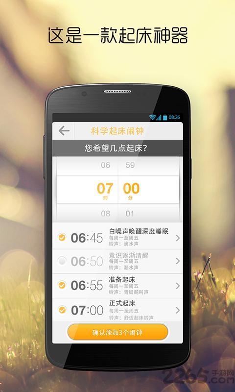 闹钟达人app