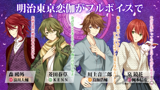 明治东京恋伽中文版
