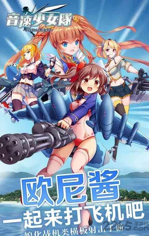 音速少女队中文版