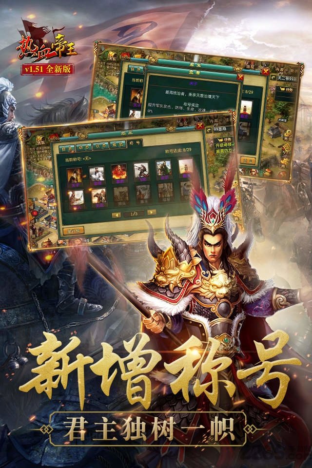 热血帝王九游版