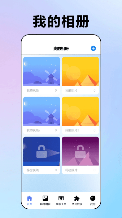 我的相册库app