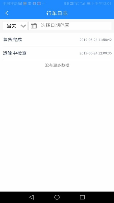 危企助手一体化运输版
