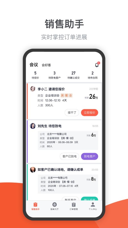 会小二帮最新版