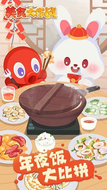 美食大作战消除游戏 美食大作战消除版下载