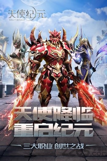 天使纪元应用宝版 天使纪元腾讯版下载