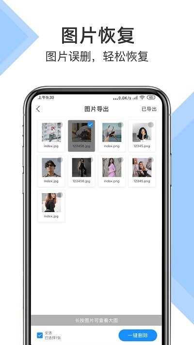 易恢复大师app