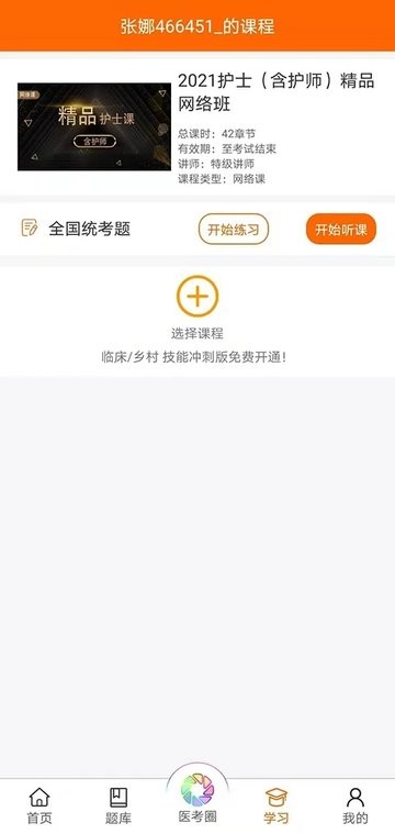 张博士医考中心官方版(改名张博士医考掌上课堂)
