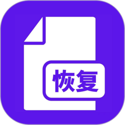 手机恢复大师软件