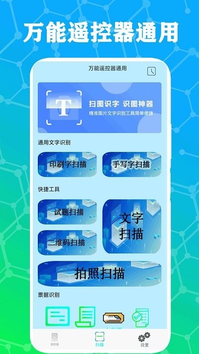 红外电视遥控器通用软件