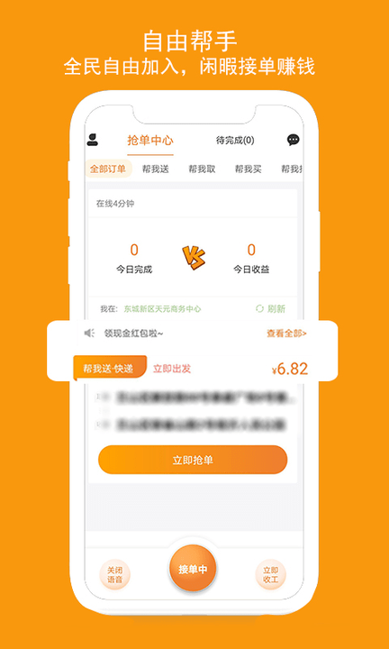 跑腿鱼帮手官方版