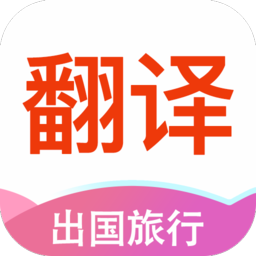 万能翻译手机版官方版