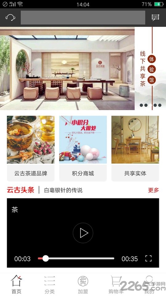 云古茶道app