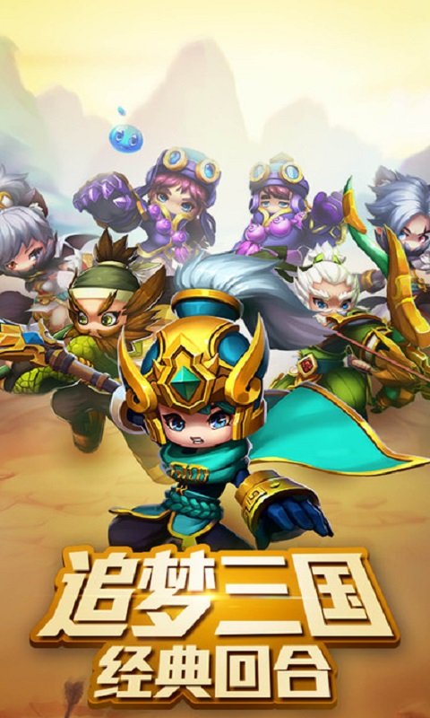 回合三国