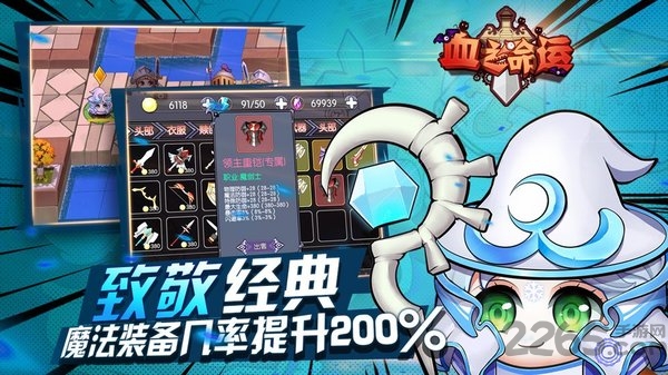 血之命运破解版