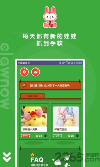 快趣抓娃娃app