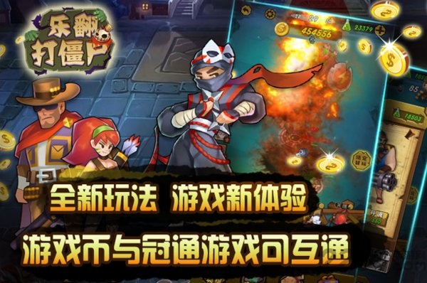 乐翻打僵尸手机版