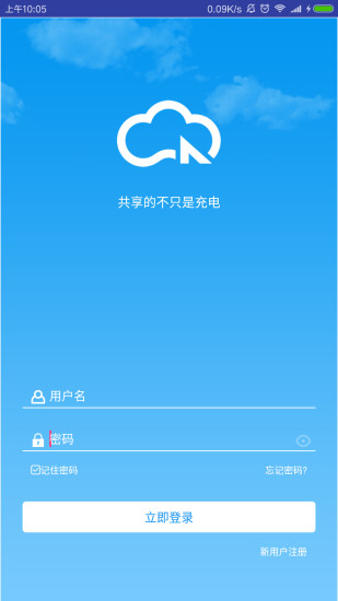 共享ev客户端