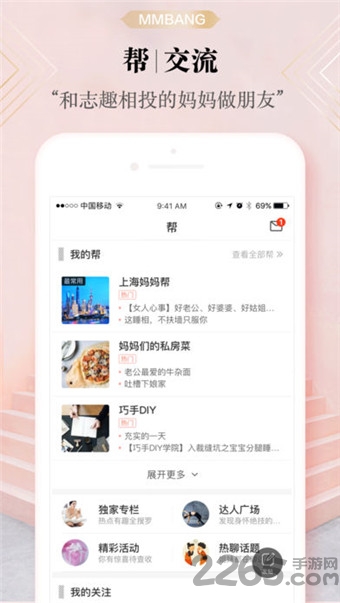 冲顶妈妈app