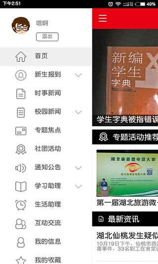 武汉工商学院移动校园APP下载