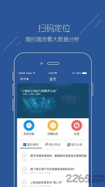 河南云验证