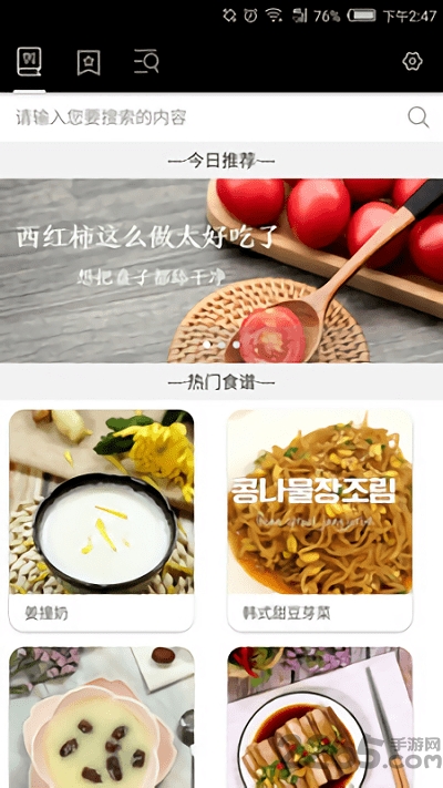 天天新菜谱最新版