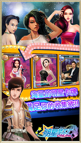 明星梦工厂单机版 明星梦工厂单机游戏下载