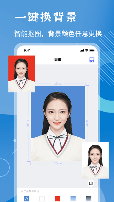 红底照片软件