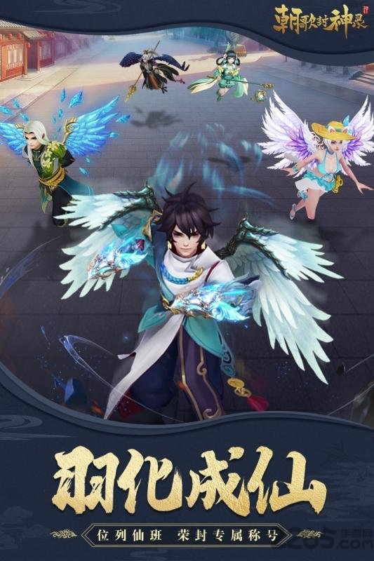 朝歌封神录红包版