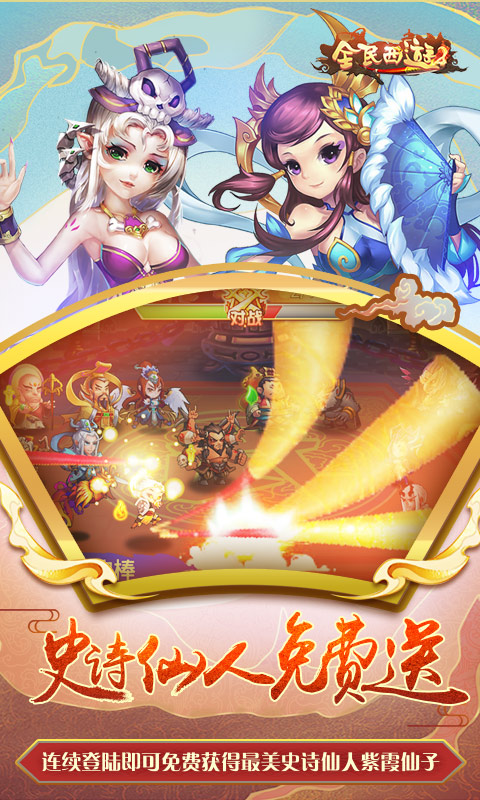 全民西游2当乐版