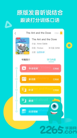 readingpro官方版(改名新东方小学堂)