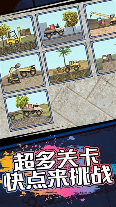 宝宝工程车最新版