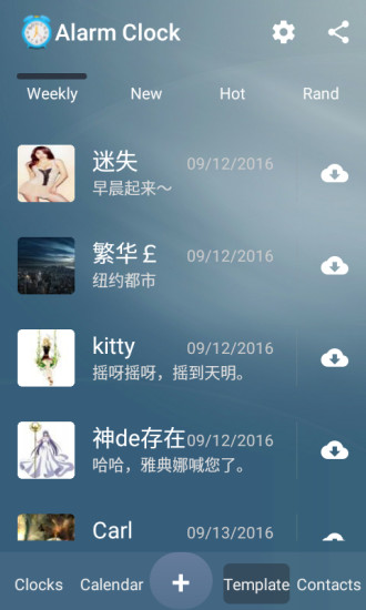 闹闹闹钟手机版