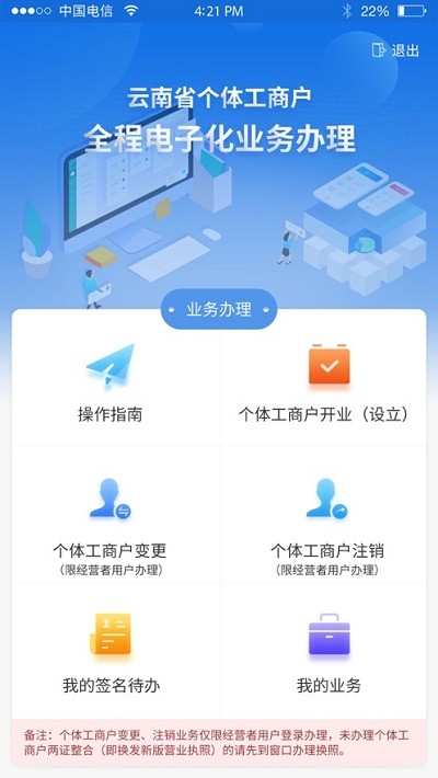云南个体全程电子化官方版