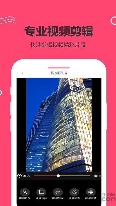 视频合成大师手机版