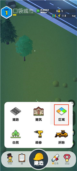 口袋城市2新手攻略 口袋城市2攻略