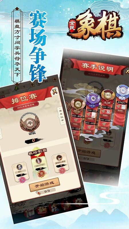 全民象棋红包版游戏