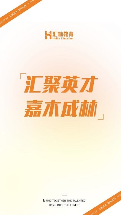 汇林教育app