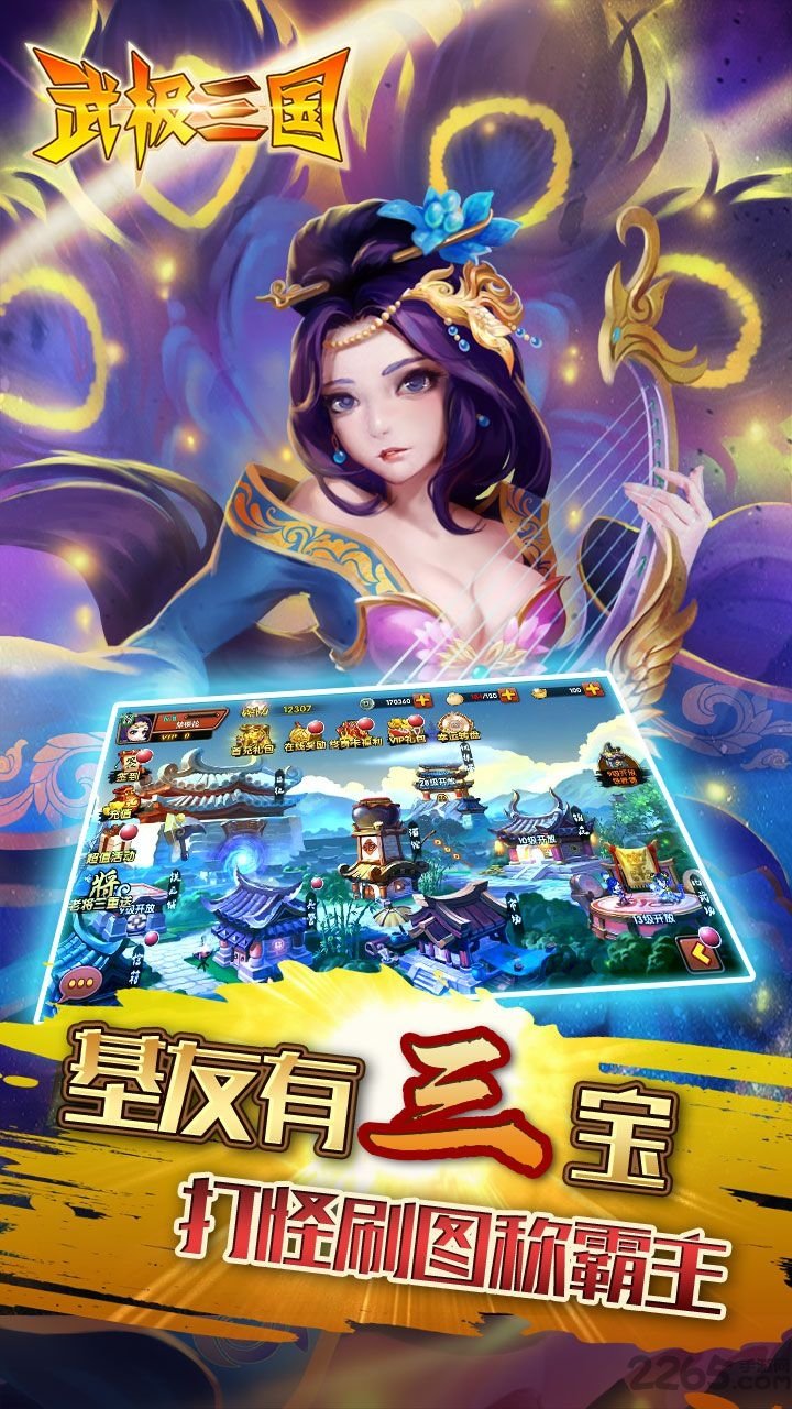 武极三国官方手游 武极三国游戏下载