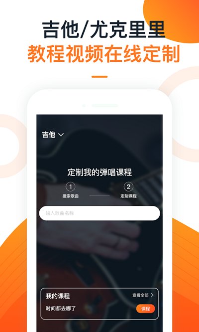 手机吉他app