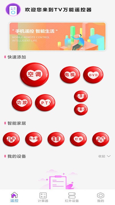 空调万能遥控器通用app 空调万能遥控器通用下载