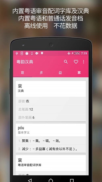 粤韵汉典官方手机版(粤韵汉典离线粤语普通话发声中文字典)