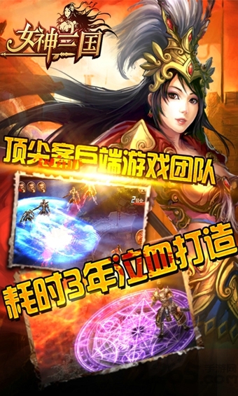 女神三国内购破解版