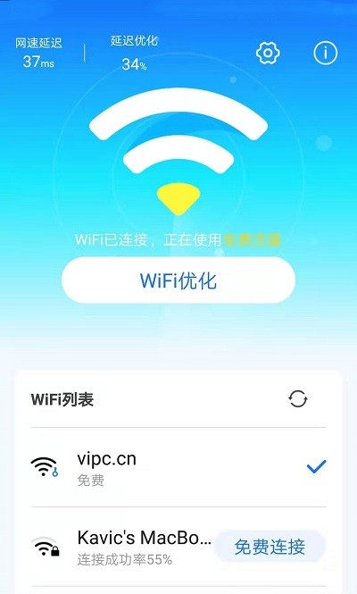 手机wifi专家app